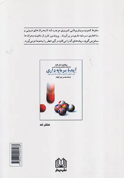 رویارویی بزرگ(نبرد اقتصادی آینده ژاپن اروپا و آمریکا)